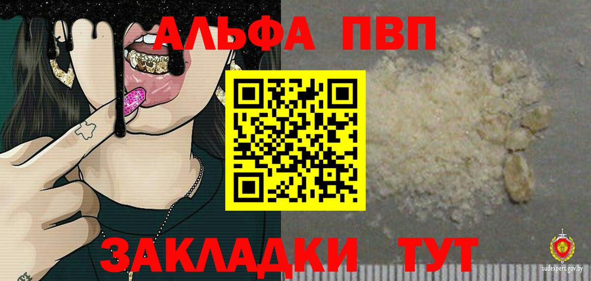 Альфа ПВП крисы CK  А ПВП  где купить наркотик  Вход с VPN  Alpha PVP Crystall  A PVP СК КРИС  Батайск 