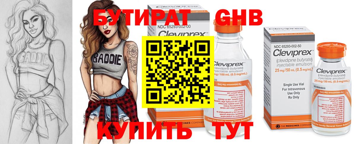 Бутират оксана Батайск