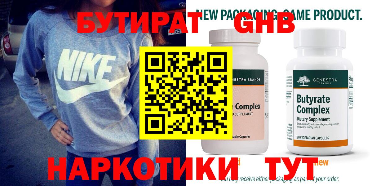 БУТИРАТ вода  Вход с VPN  БУТИРАТ  Батайск 