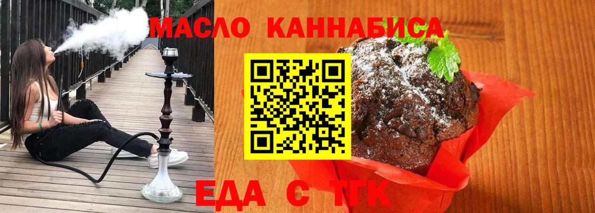 Еда ТГК марихуана  Вход с VPN  Батайск 