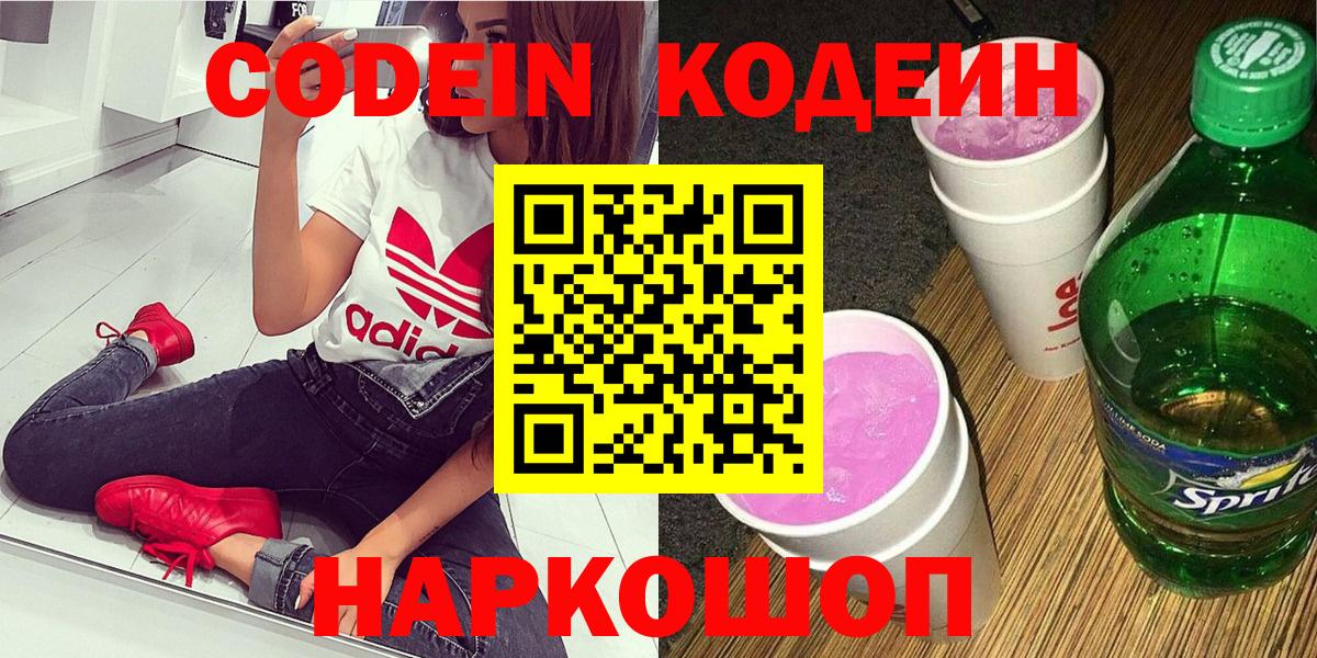 Кодеин напиток Lean (лин)  Кодеиновый сироп Lean напиток Lean (лин)  Вход с VPN  Батайск 