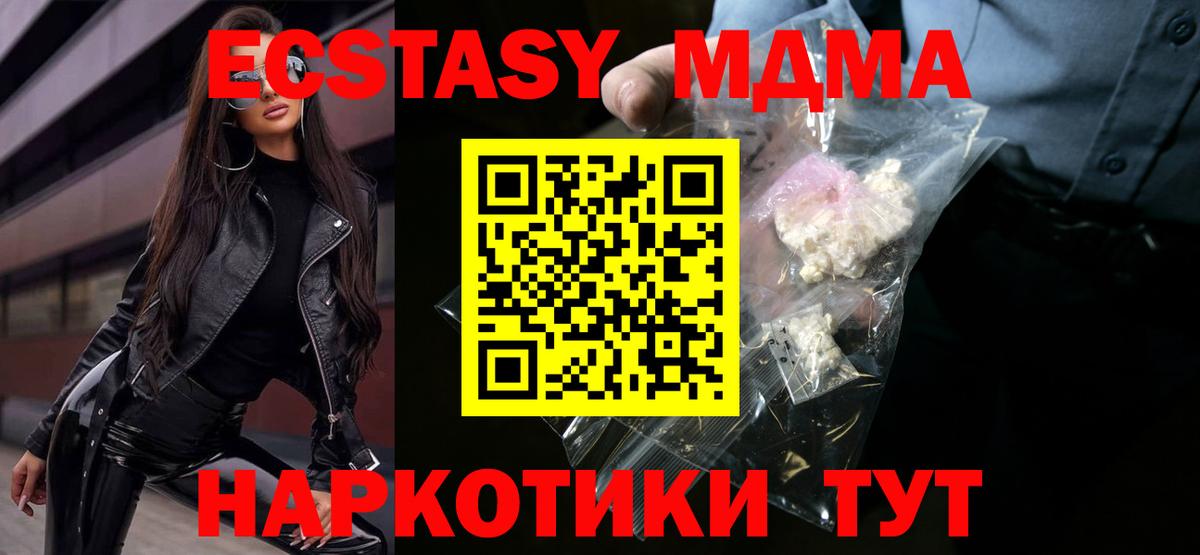Батайск  МДМА  Вход с VPN  МДМА Molly 