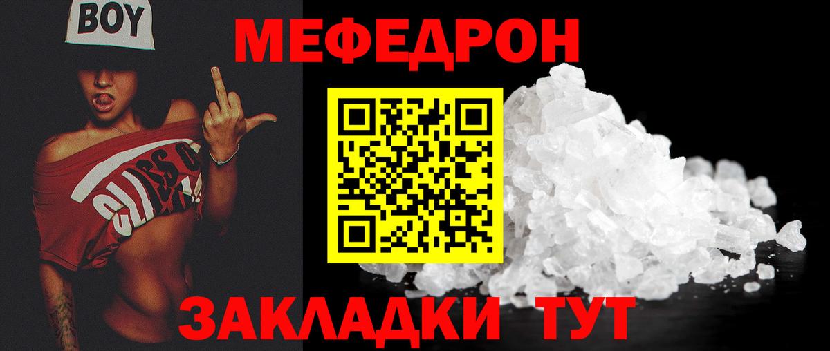 Меф мяу мяу  Батайск