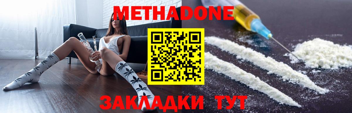 МЕТАДОН methadone Батайск